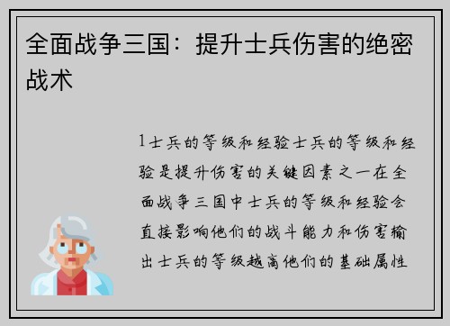 全面战争三国：提升士兵伤害的绝密战术