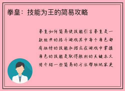 拳皇：技能为王的简易攻略