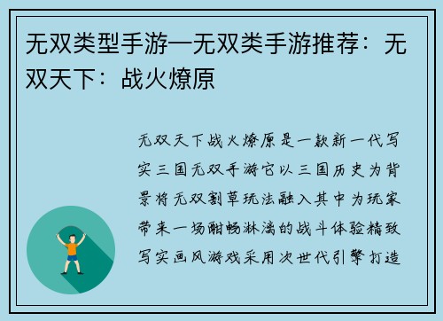 无双类型手游—无双类手游推荐：无双天下：战火燎原